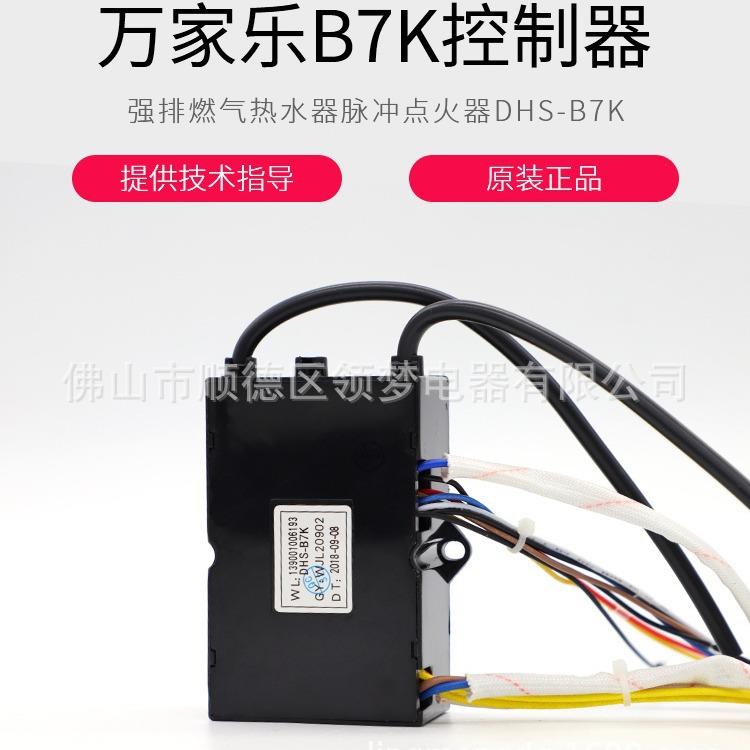 热水器脉冲点火器DHS-B7K配件控制器强排通用B7A原装品质价格