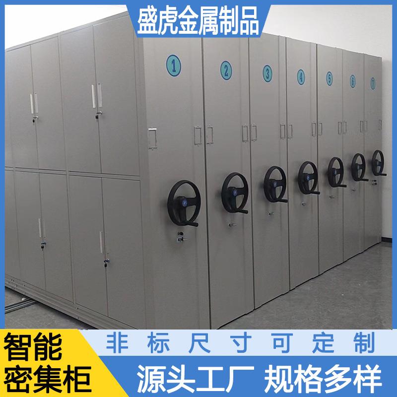 图纸密集架手摇式密集柜电动智能全封闭档案柜财务凭证文件柜