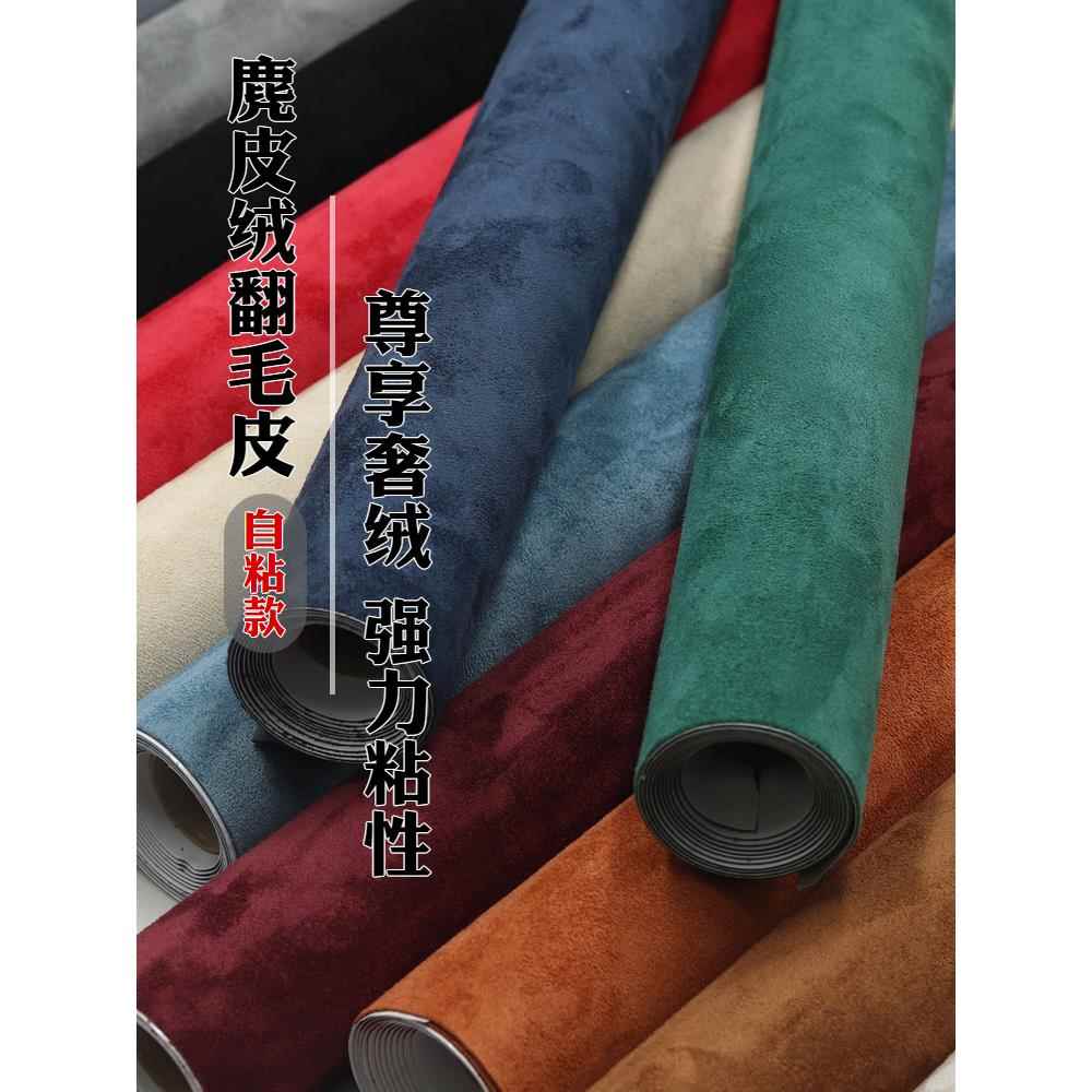 麂皮绒布料自粘翻毛皮皮料修复翻新汽车内饰改装门板中控扶手硬包