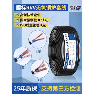 国标铜芯RVV电源线无氧铜护套线2芯8芯24芯1.0 2.5 4.0平方软电线