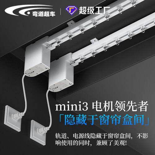 声控隐藏式mini3智能家居电动轨道遥控声控全自动电动窗帘轨道