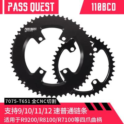 PASS QUEST shimano R7100 R8100/R9200专用双盘牙盘盘片46/48/54