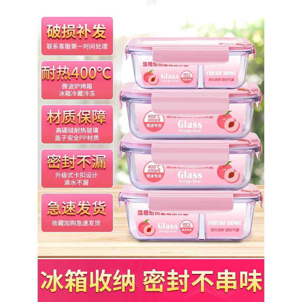 玻璃饭盒微波炉加热专用碗带盖上班族水果便当分餐盒食品级保鲜盒