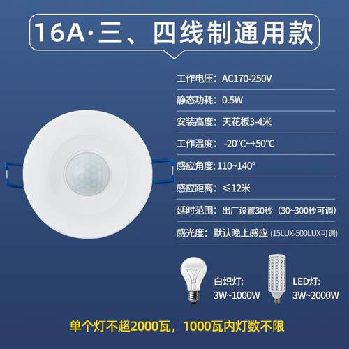 高档嵌入式人体感应关V220家用大功率LED灯排开气扇延时红外线应
