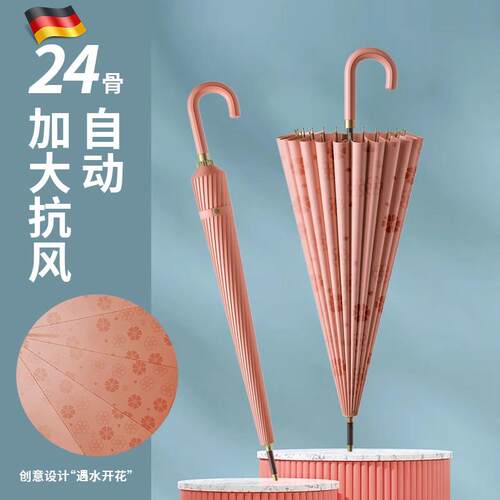 德国雨伞加大加厚加固全自动24骨遇水开花长柄女双人抗风暴弯柄男
