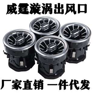 专用于16 奔驰新威霆出风口V250V260L麦特斯中控台涡轮出风口 20款