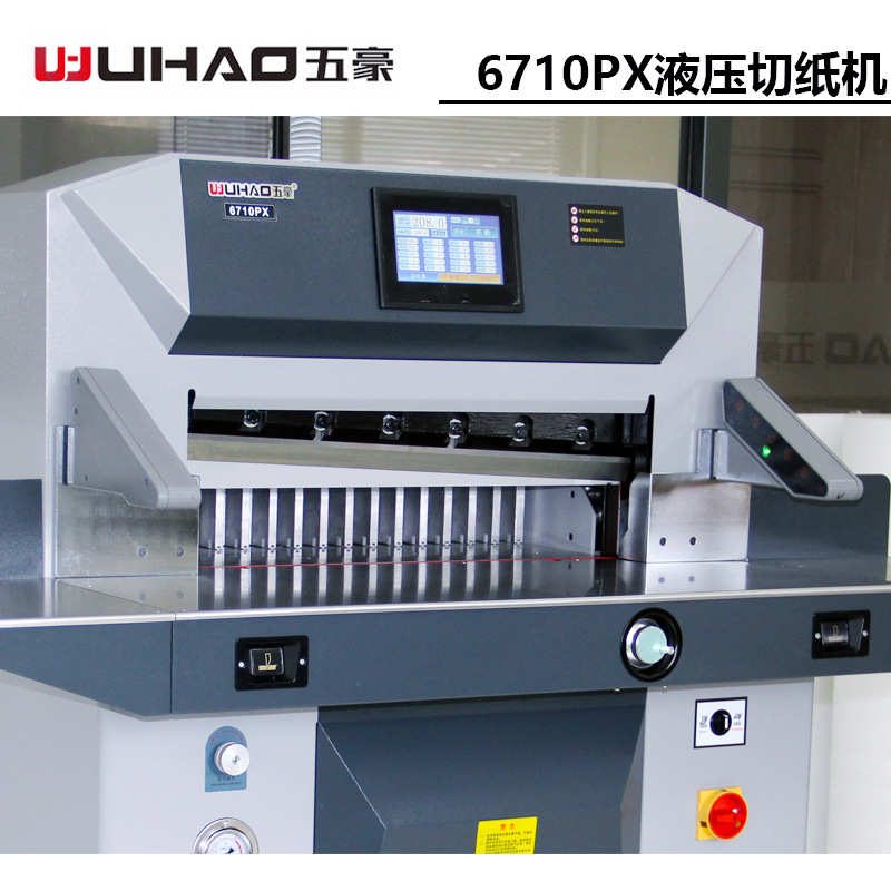 五豪6710PX液压数控切纸机/程控液压切纸机切割机/高速切纸裁切机