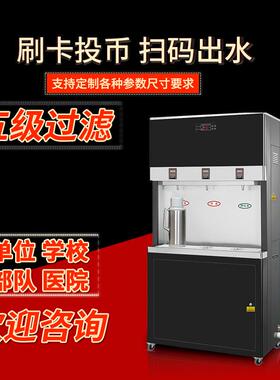 刷卡节能饮水机公共不锈钢步进式开水器扫码二维码支付直饮机