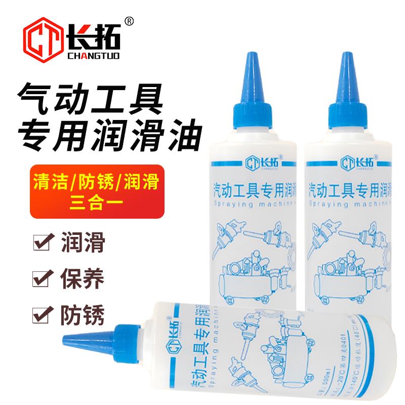 需定制长拓正品500ml气动工具专用油风批油润滑油风动工具缝纫机