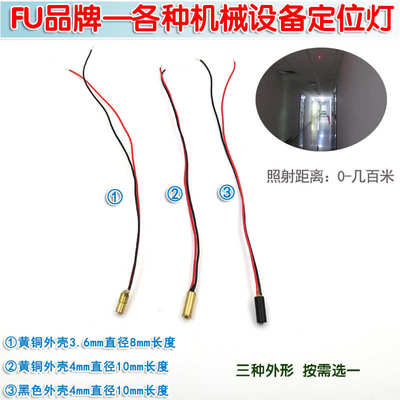 小尺寸3.6*8mm4*10mm红光点状激光器 镭射头模组定位灯红点发射器