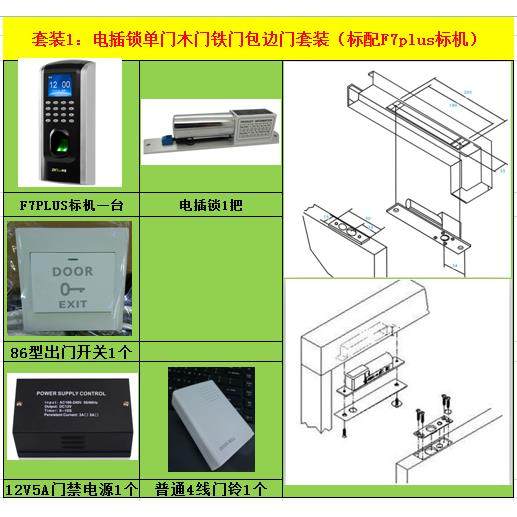 ZKTeco熵基科技F7plus指纹密码考勤门禁中控F7plus一体机磁力锁