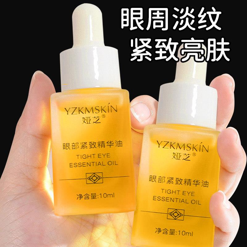 商超同款眼部精华油液去细纹眼袋淡化黑眼圈眼霜正品