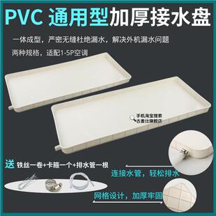 空调外机接水盘塑料通用室外滴水槽中央空调冷凝水挂机内机托水盘