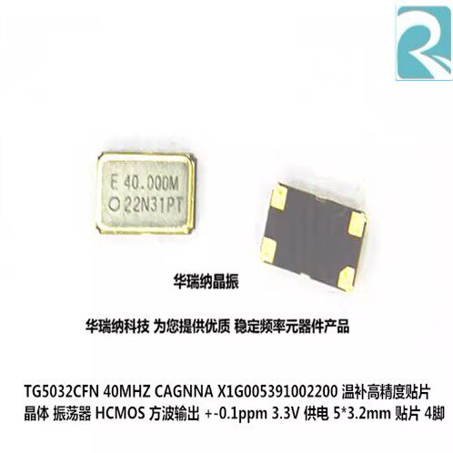 TG5032CFN 40MHZ CAGNNA X1G005391002211 TCXO 5032 40M 高精度