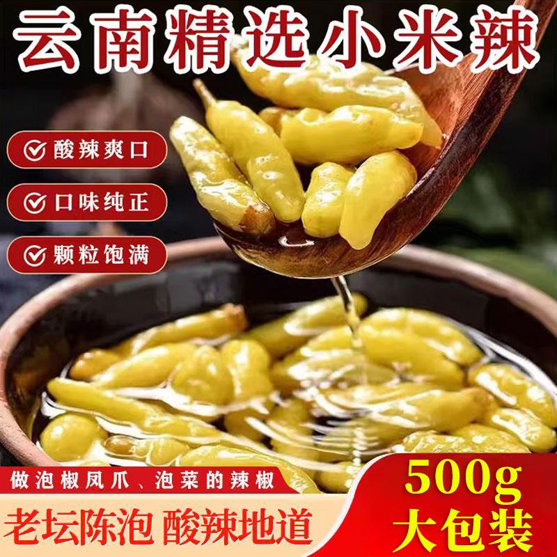 泡椒小米辣酸辣椒新鲜野山椒剁椒凤爪调味料泡菜商用食品袋装爽口