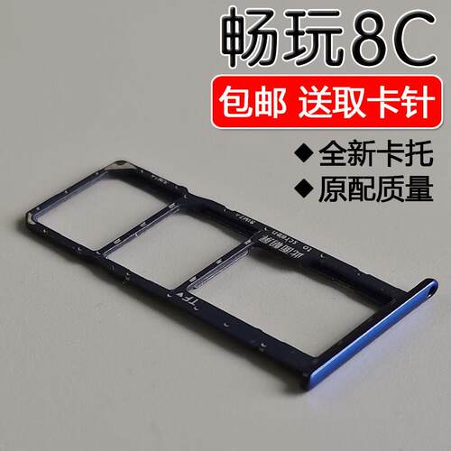 适用华为荣耀畅玩8C 卡托卡槽BKK-AL00/10 TL00手机SIM插卡座卡拖