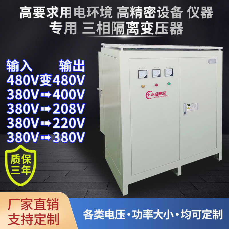 690V隔离变压器415V三相隔离变压器380V变220V三相隔离变压器480V