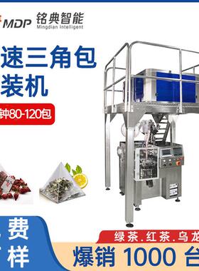 三角包茶包装机养生茶绿茶黑茶茶叶三角袋内外袋一体包装设备