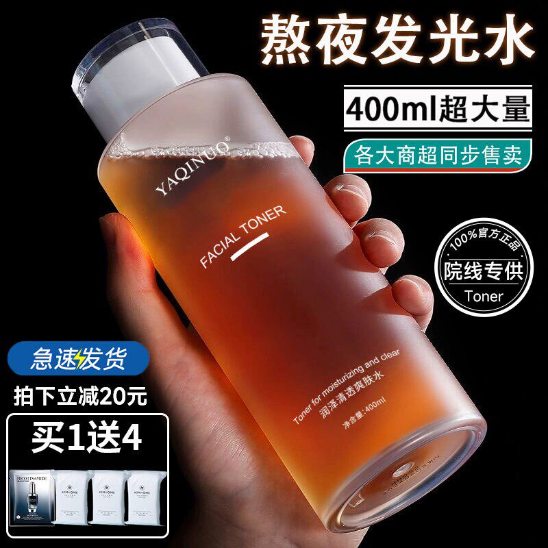 熬夜发光爽肤水雅琪诺乳化妆补水保湿大瓶喷雾精华纯露湿敷水正品