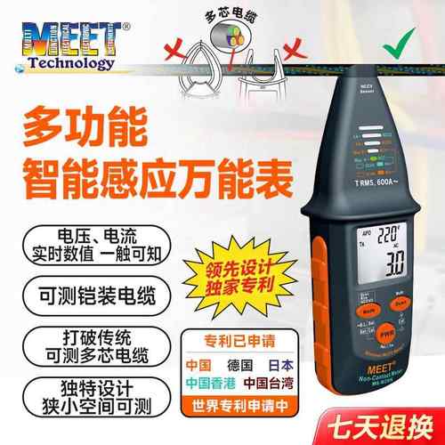 MEET多功能智能感应表高精度电线多芯电缆万用表专业电工万用表