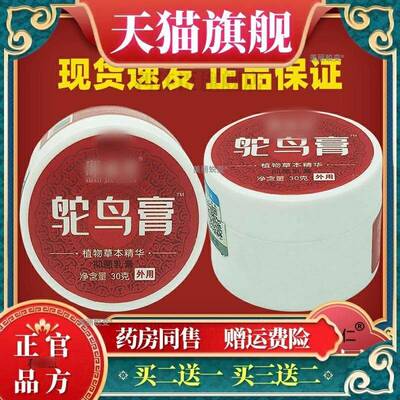 邵鸵鸟家传膏【天猫正品】植物草本精华颈肩腰腿关节肩部理疗膏