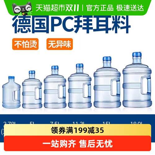 饮水机桶纯净水矿泉水桶食品级家用储水用pc手提款桶装水户外桶