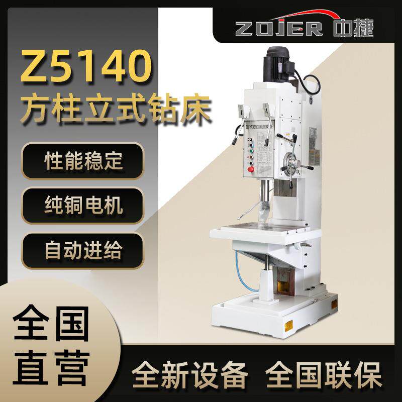 立式钻床Z5140方柱立钻两用钻孔机床Z5140中捷厂家直供