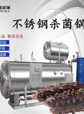 海参酶化机鲜食海参低温涡流脉动熟化机低压蒸煮海参加工设备