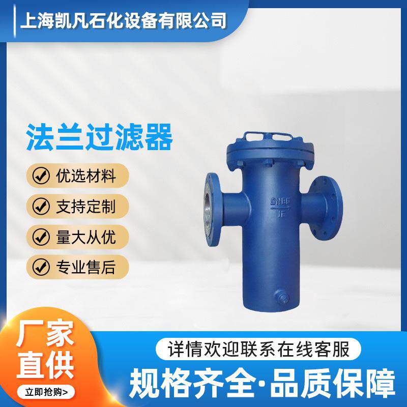 304直通平底弧底篮式过滤器篮式法兰过滤器直通弧低篮式过滤器