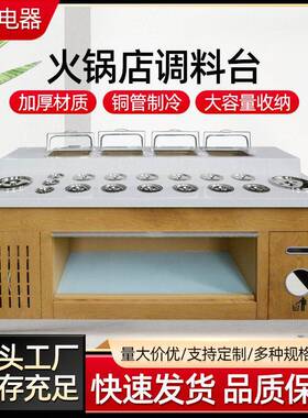 火锅店自助蘸料台保鲜麻辣烫海底捞调料台火锅串串小料台电加热