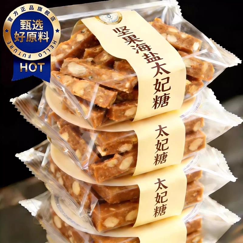 巴旦木海盐味太妃糖果官方旗舰店喜糖网红年货过新年零食休闲小吃