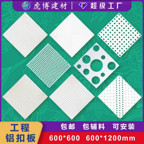 集成吊顶冲孔满孔铝扣板60x60办公室铝天花板吊顶材料自装