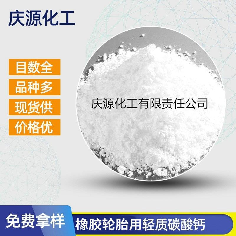 厂家橡胶轮胎用轻钙粉 工业级轻钙轻质碳酸钙粉