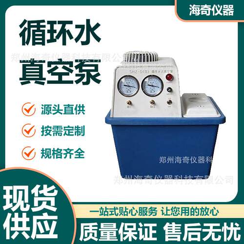科研用循环水真空泵SHZ-D(III)型实验室蒸馏抽滤结晶用防腐蚀