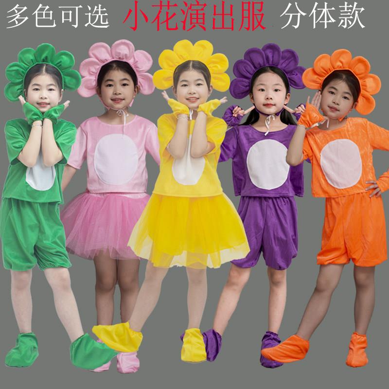 小花表演服儿童舞衣演出服花朵幼儿园表演服向日葵小花朵小红花