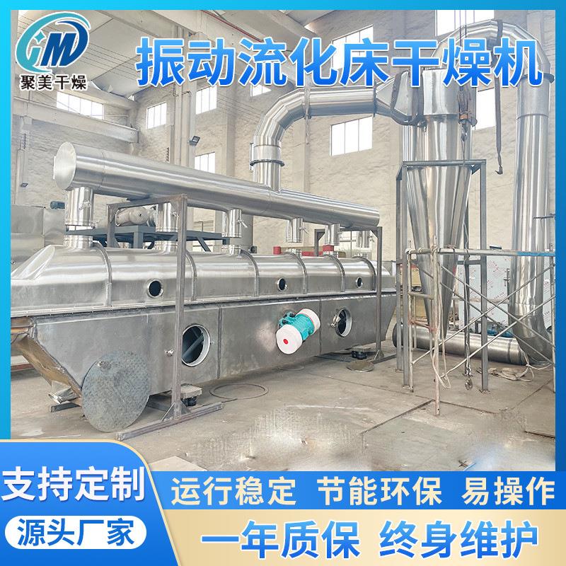 硼酸硼砂流化床烘干机无水氯化钠振动流化床干燥机