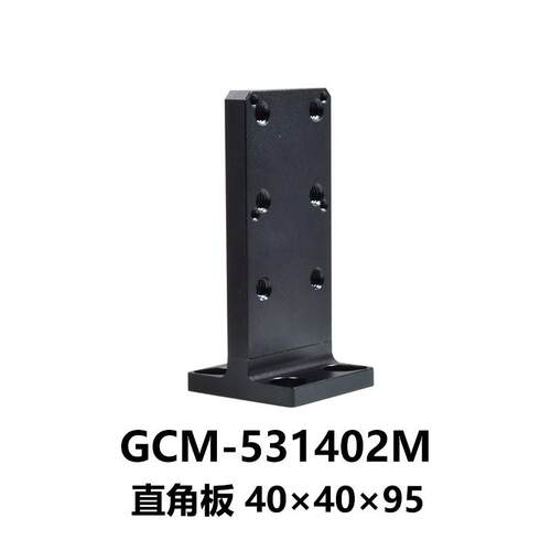 DHC GCM-531系列直角底座 大恒光电 GCM-531402M