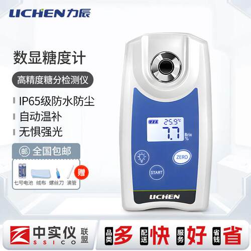力辰数显糖度计折光仪便携式高精度水果甜度测试仪糖分含量检测计