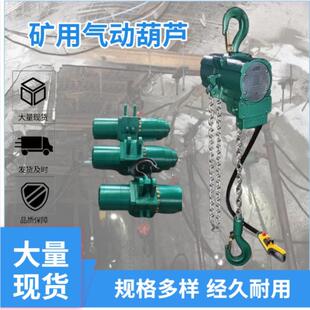 煤矿提升防粉尘防爆气动葫芦 风动葫芦性能稳定 矿用HQ10 3.16