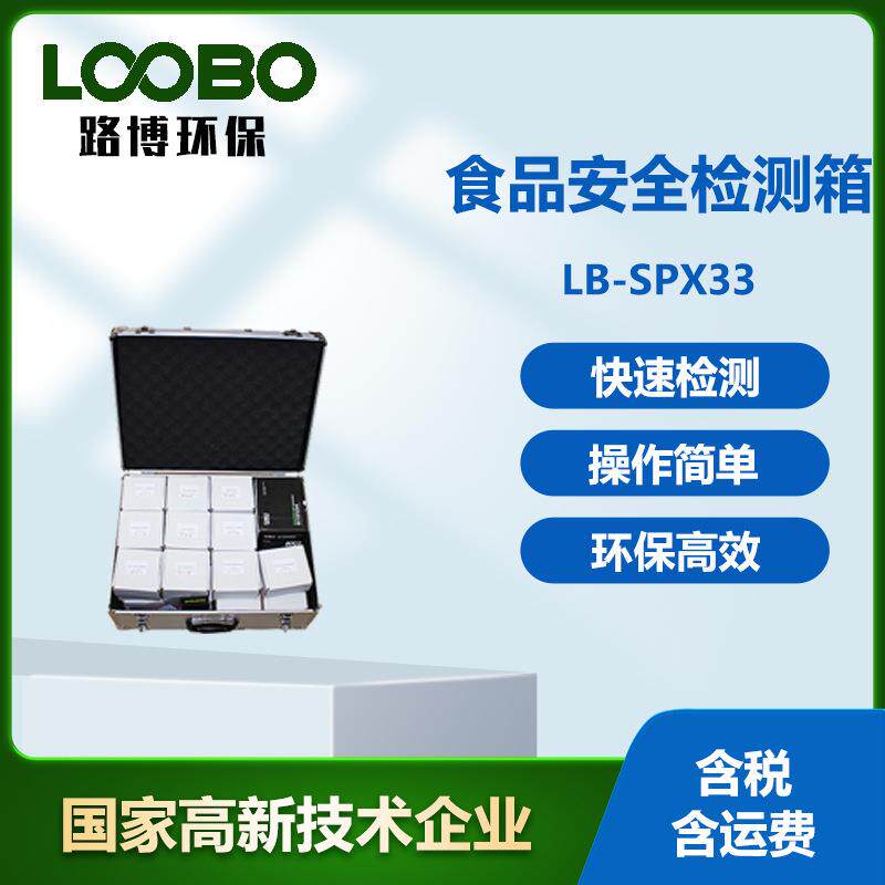 手提型食品药品检测箱限量添加剂快速测定箱食品农产品安全监测箱