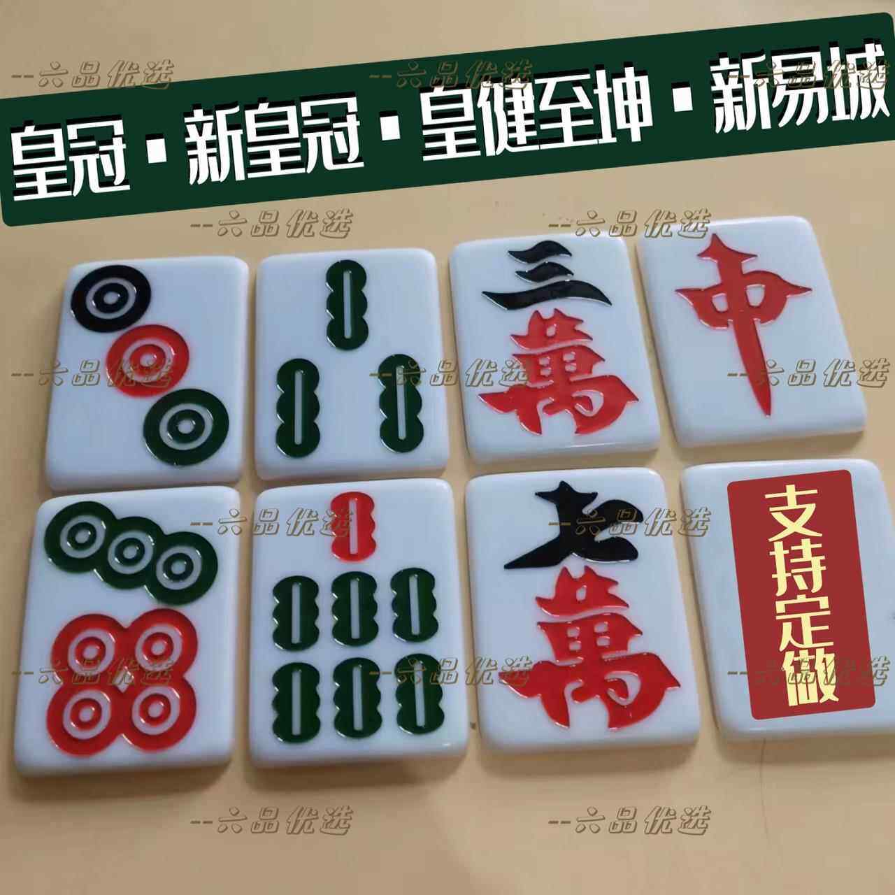 麻将软贴膜麻将贴膜变牌麻将贴片魔术麻将麻将盖道具手工膜超薄