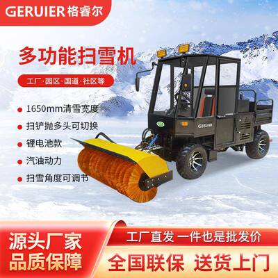 GRE-Q5L燃油驾驶室扫雪机撒盐融雪工厂市政物业除雪机户外清雪车