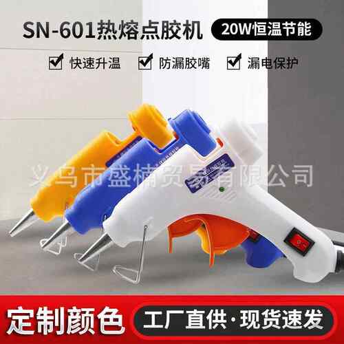 热熔胶枪SN-601热熔点胶机点胶机20W恒温胶枪热胶枪直供定颜色