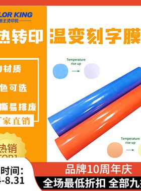HTV温变色刻字膜服装pu发泡膜刻字膜耐高温热转印3D立体粘刻字膜