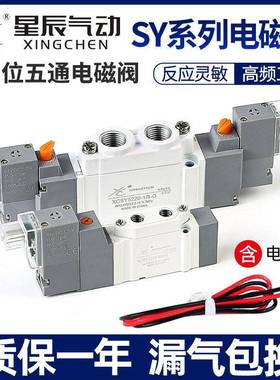 星辰气动二位五通电磁阀SY3120-5LZD-M5SY5120-5LZD-01换向控制阀