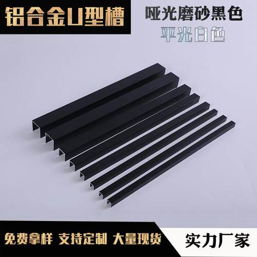 U型槽铝合金u型槽铝槽U型槽凹槽 背景吊顶装饰条黑色白色烤漆零切