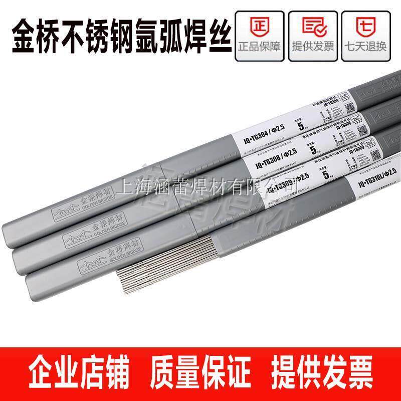 金桥焊丝JQ-TG304/308L/309/316L/310/E2209不锈钢氩弧焊丝2.02.5