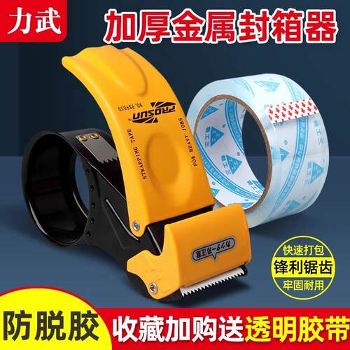 胶带打包器切割器封箱器加厚金属手握式机胶布宽家用胶带封箱机