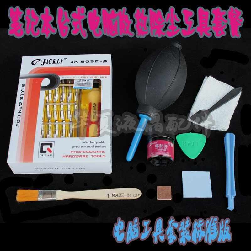 笔记本散热电脑维护除尘拆机维修万用螺丝刀组合清灰工具清洁套