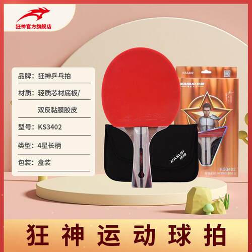 正品q狂五星6星双乒乓球拍飙王单拍pp横拍直拍碳素高神档面反胶高